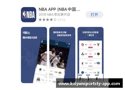 免费观看NBA直播的最佳软件推荐